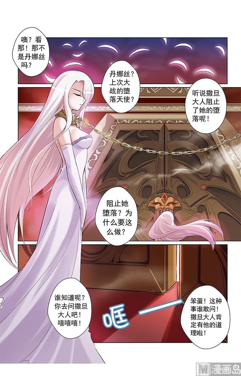 撒旦在线漫画,第11话2图