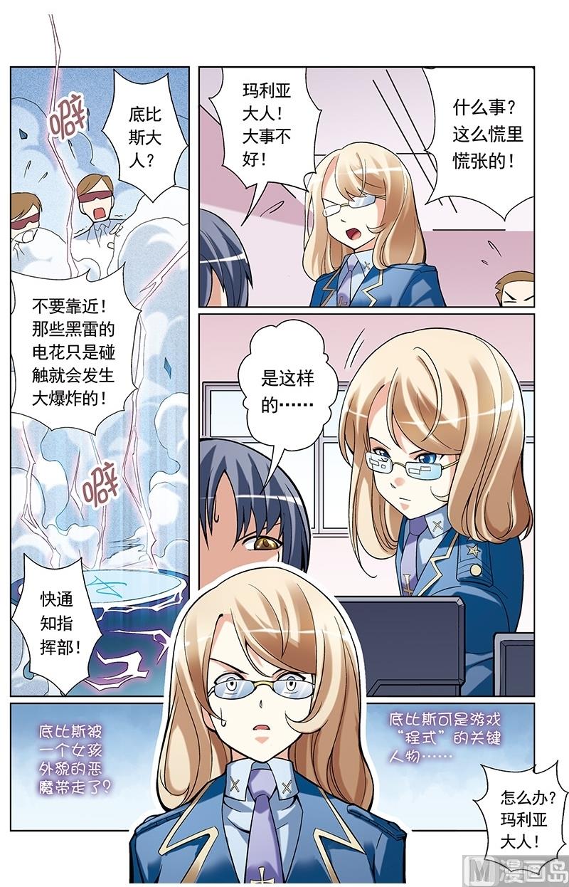 撒旦在线漫画,第42话1图