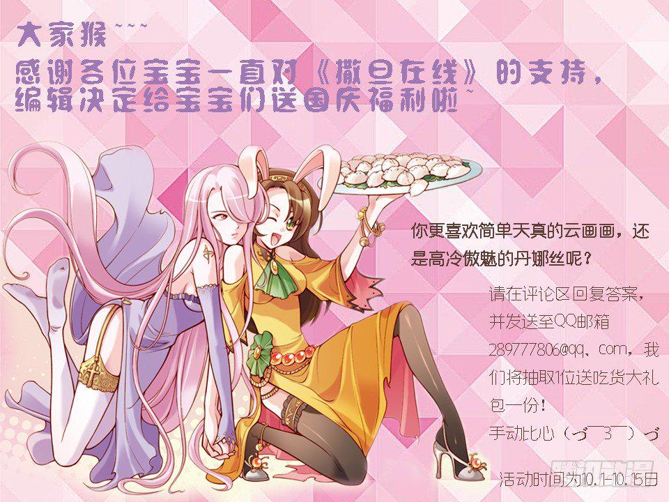 撒旦在线漫画,戳戳看~1图