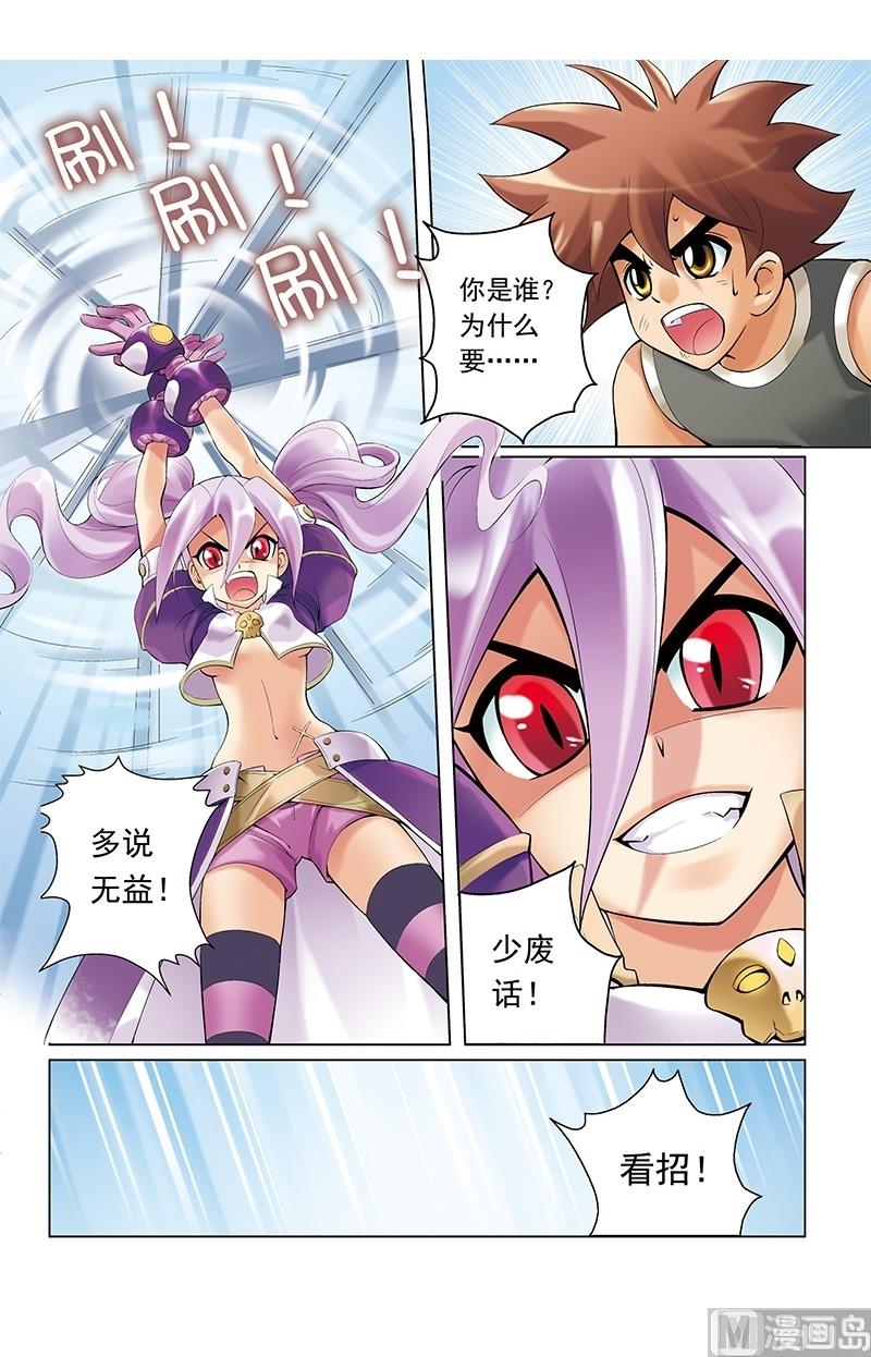撒旦在线漫画,第23话1图