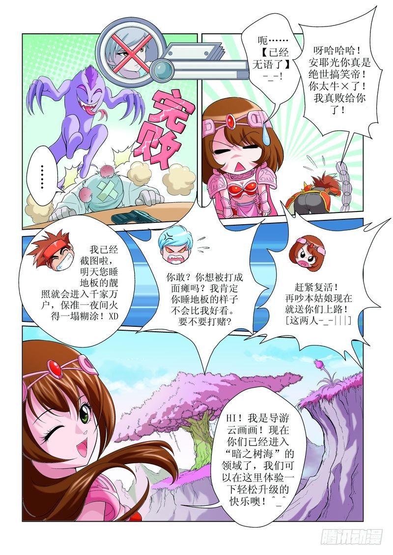 撒旦在线漫画,41图