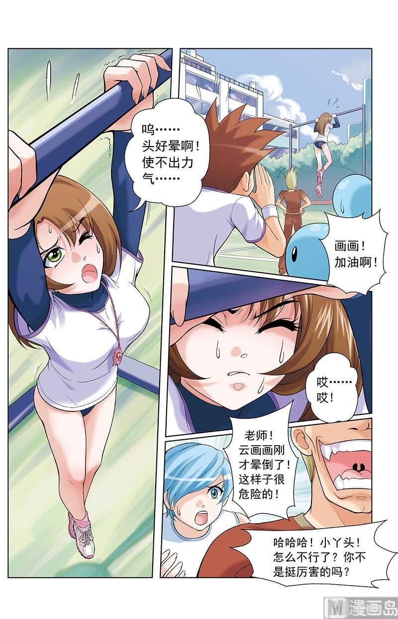 撒旦在动漫中的作用漫画,第8话1图