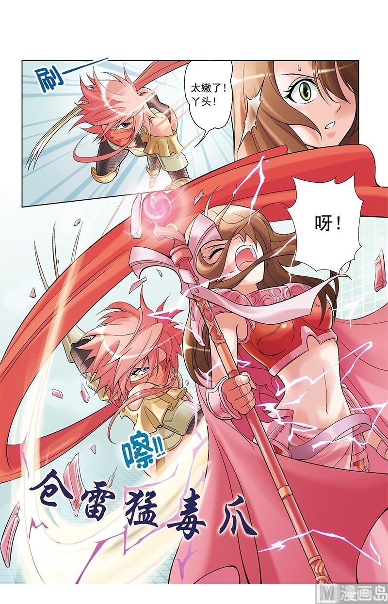 撒旦在线漫画,第18话1图