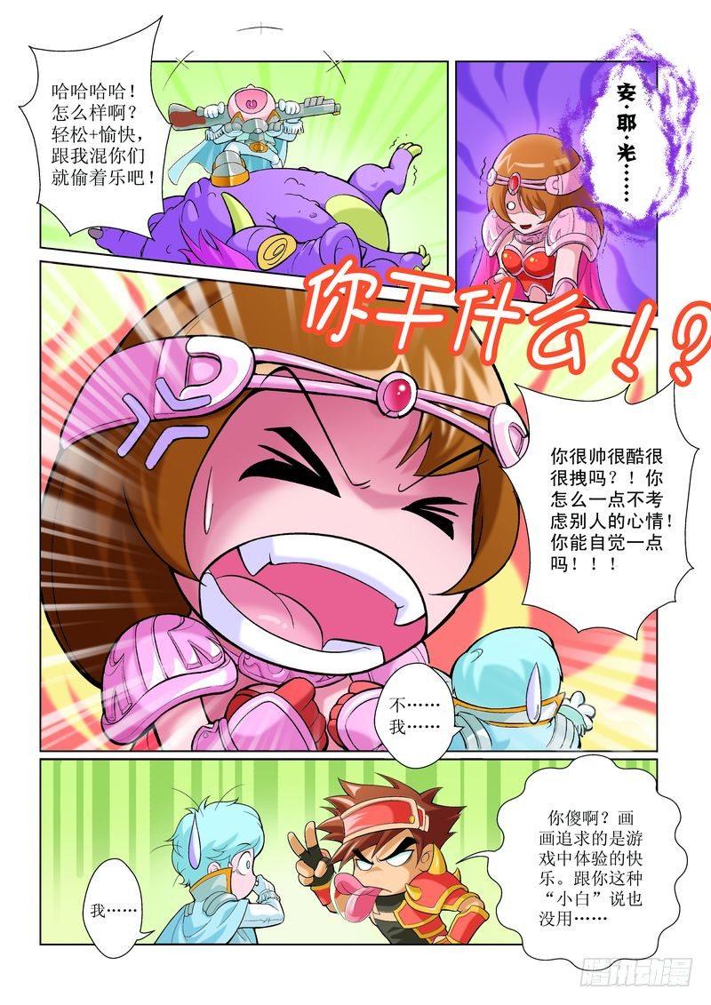 撒旦在线漫画,41图