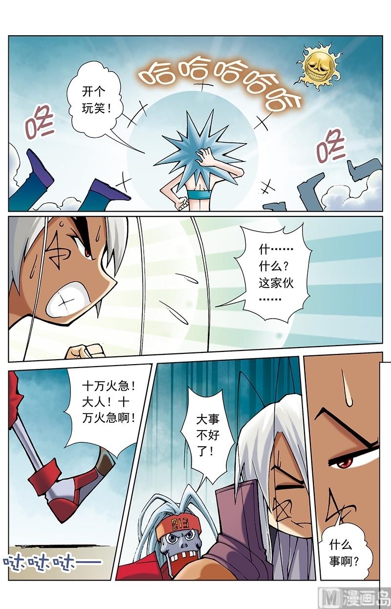 撒旦在线漫画,第56话1图