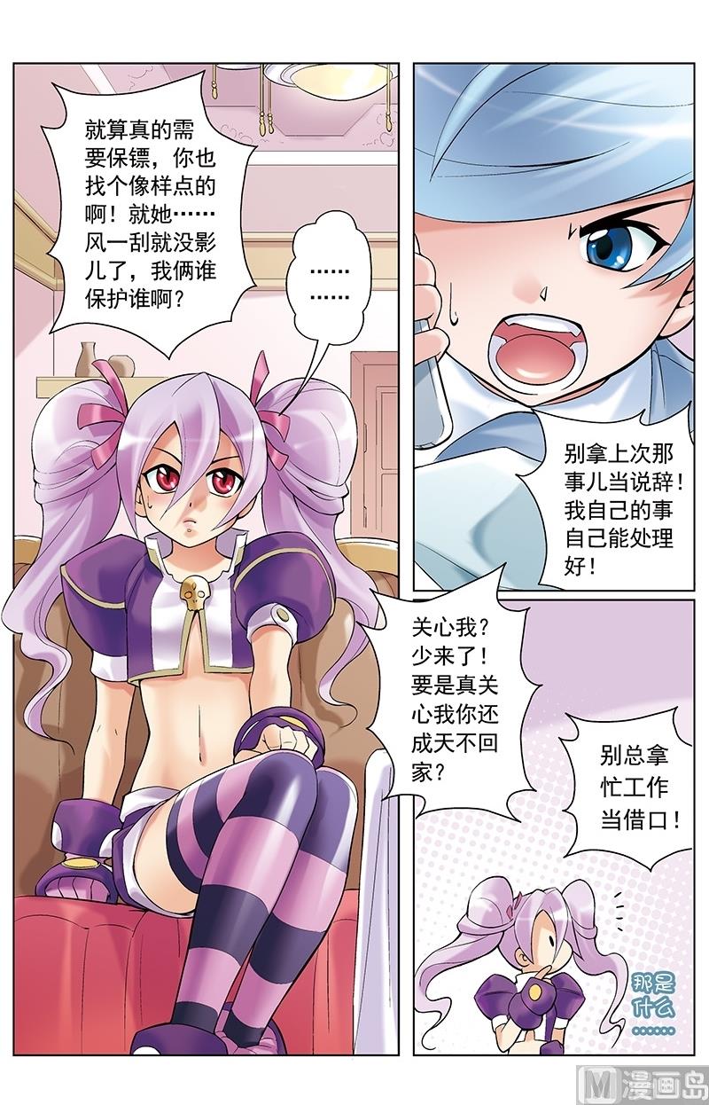 撒旦在线漫画,第23话1图