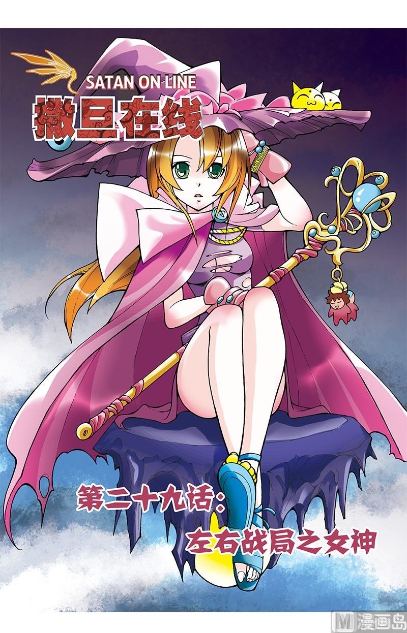 撒旦在线漫画,第57话1图