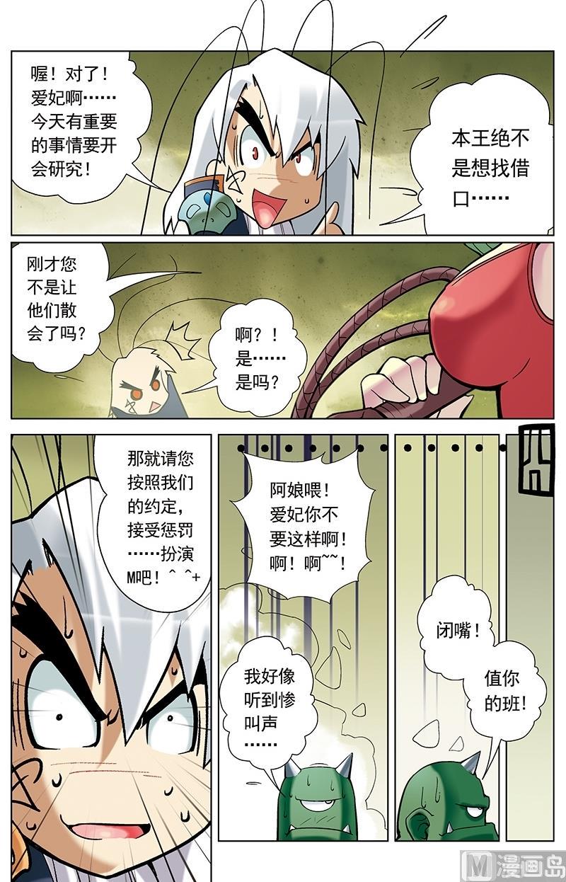 撒旦在线漫画,第45话2图