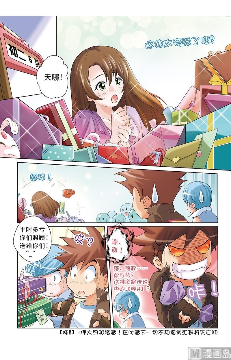 撒旦在线漫画,第9话1图