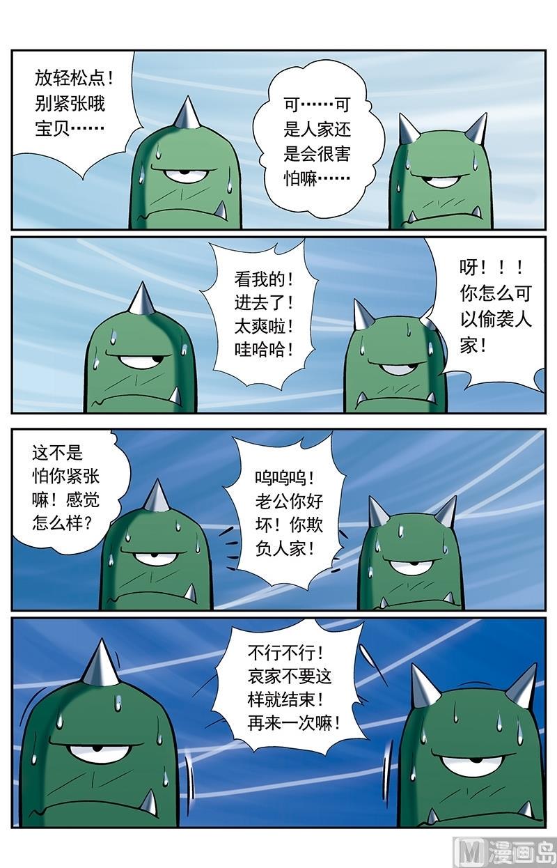 撒旦在线漫画,第45话1图