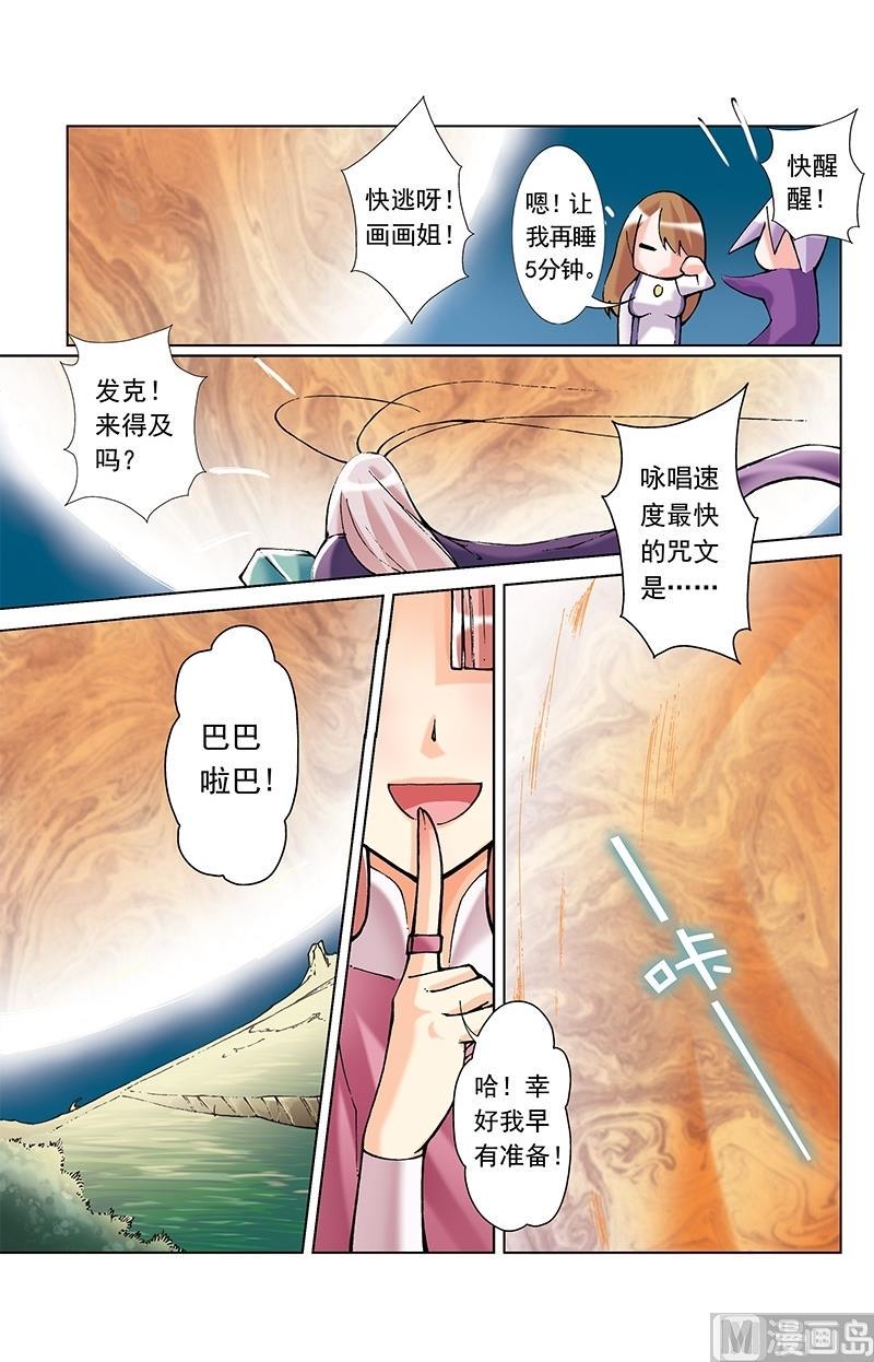 撒旦在线漫画,第60话1图