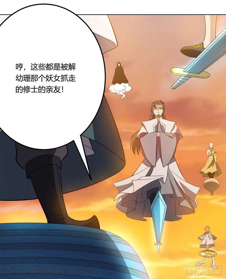 道魔——炼气练了三千年外传漫画,18回-以后说话带点脑子1图