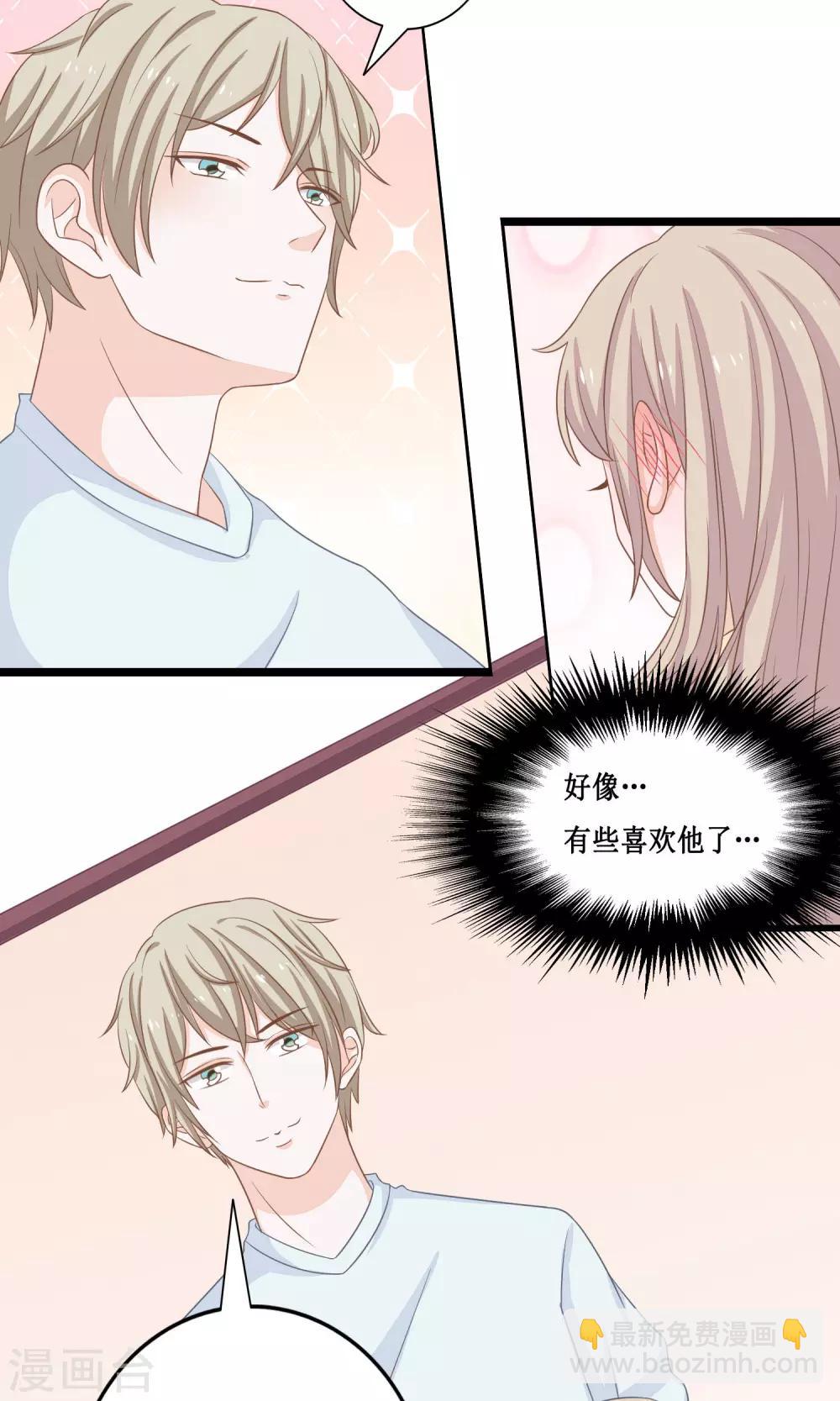 天君老公30天漫画,第21话 好像…有些喜欢他了2图