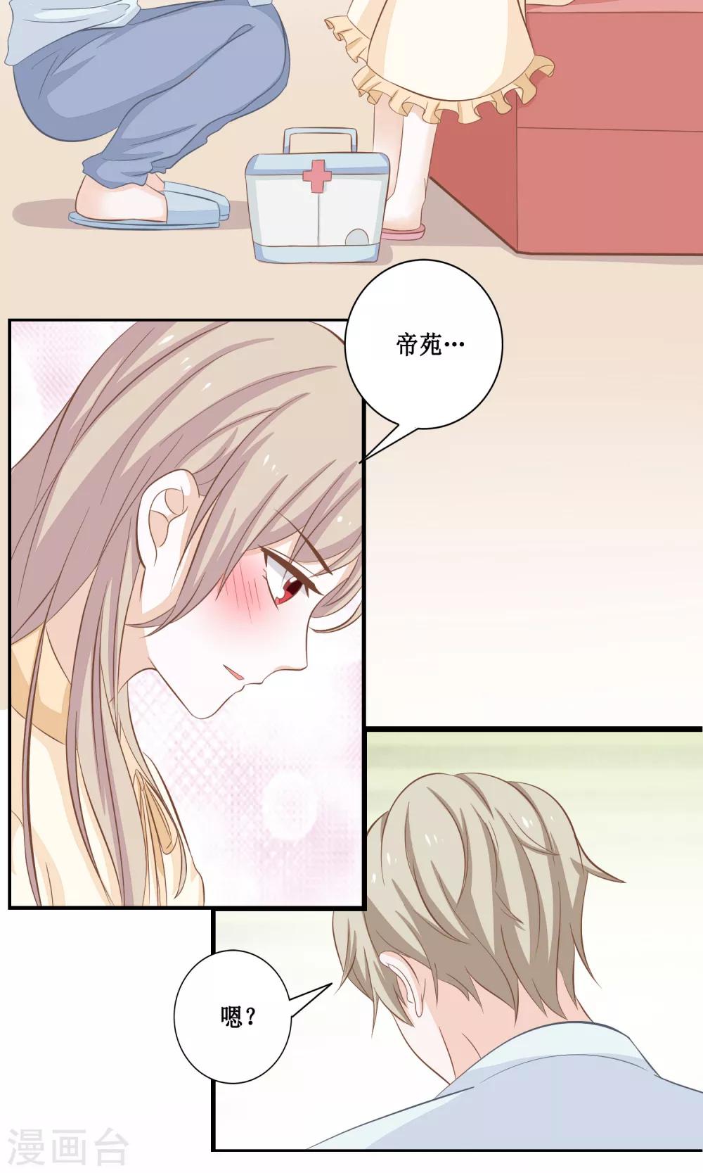天君老公30天漫画,第21话 好像…有些喜欢他了2图