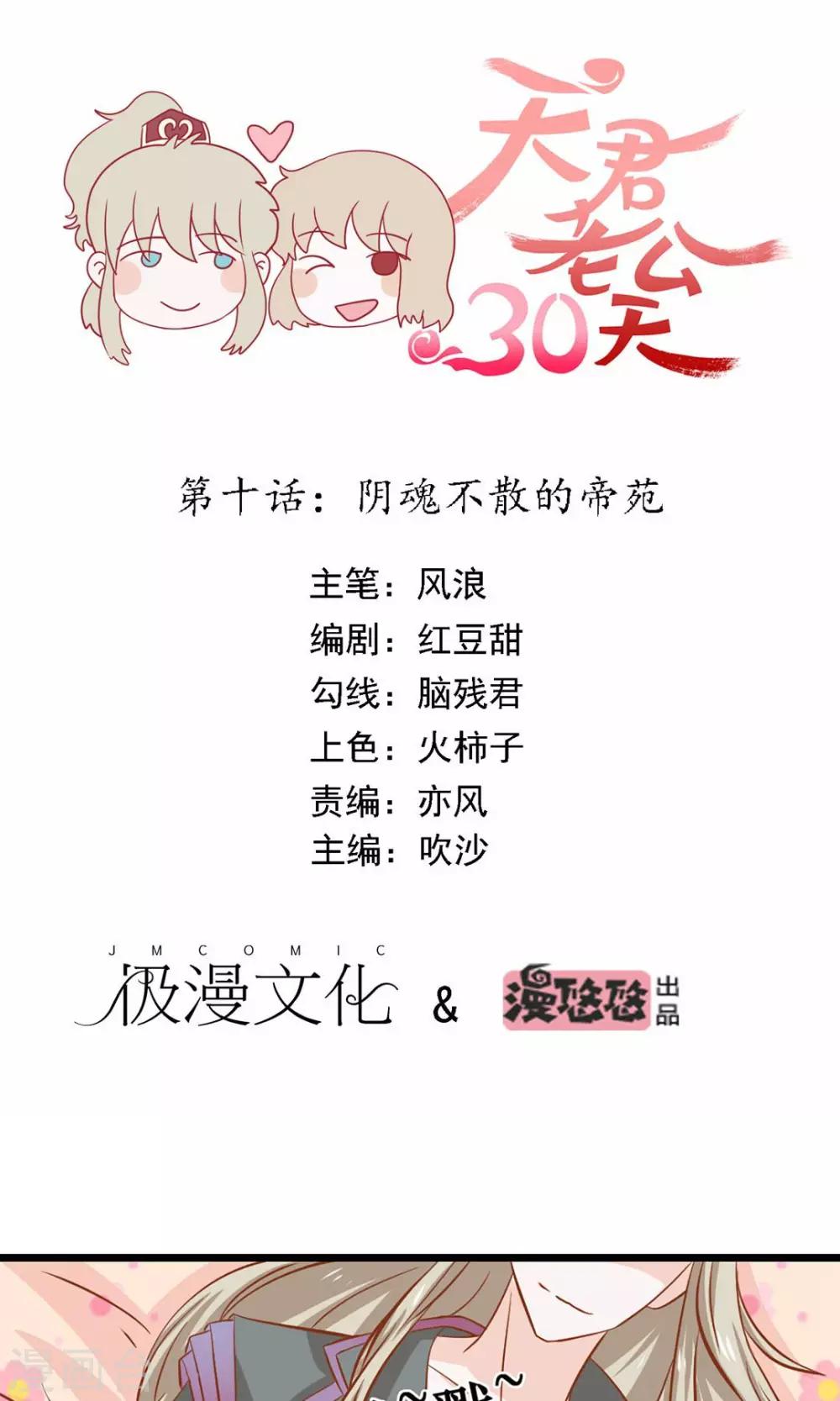天君老公30天漫画,第10话 阴魂不散的帝苑1图