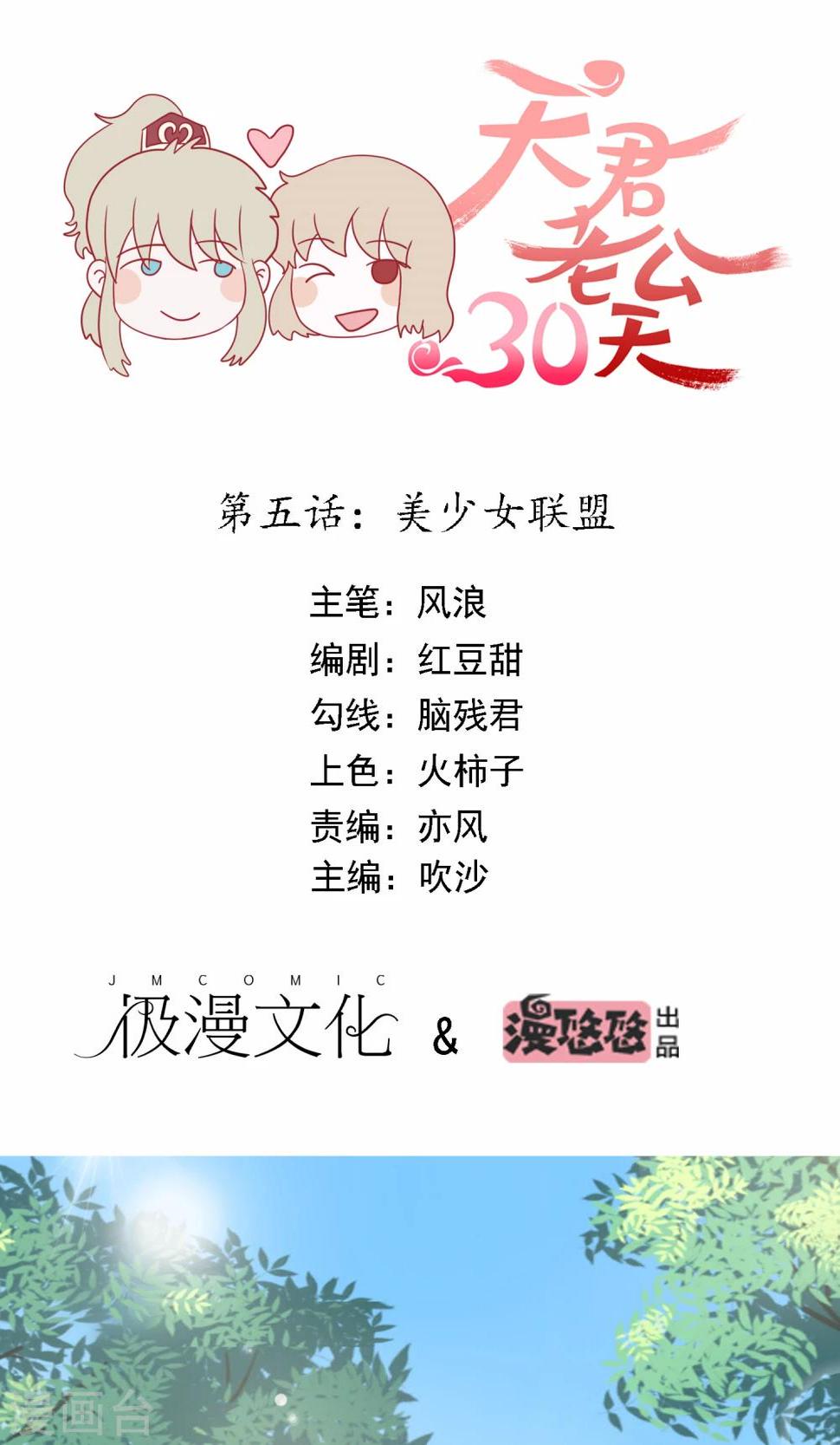 天君老公30天漫画,第5话 美少女联盟1图