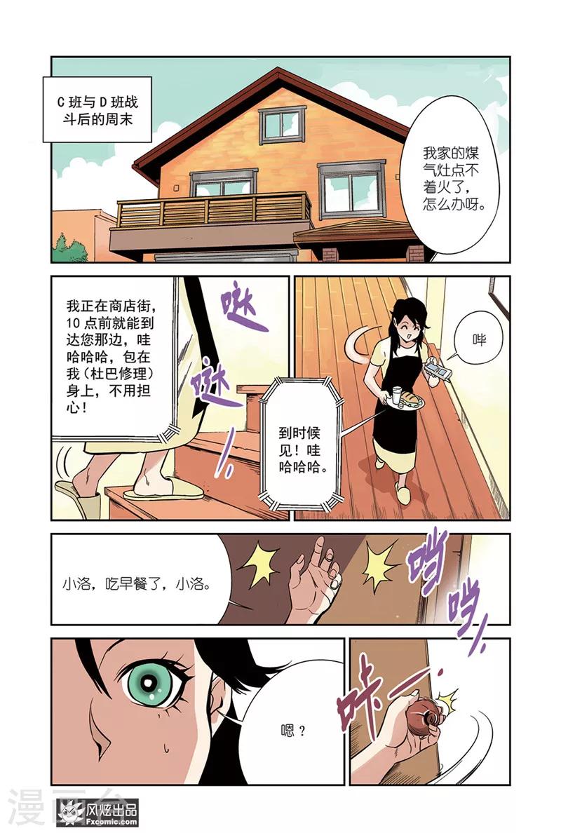 怪物学院漫画,第14话1 沙袋&amp;冰2图