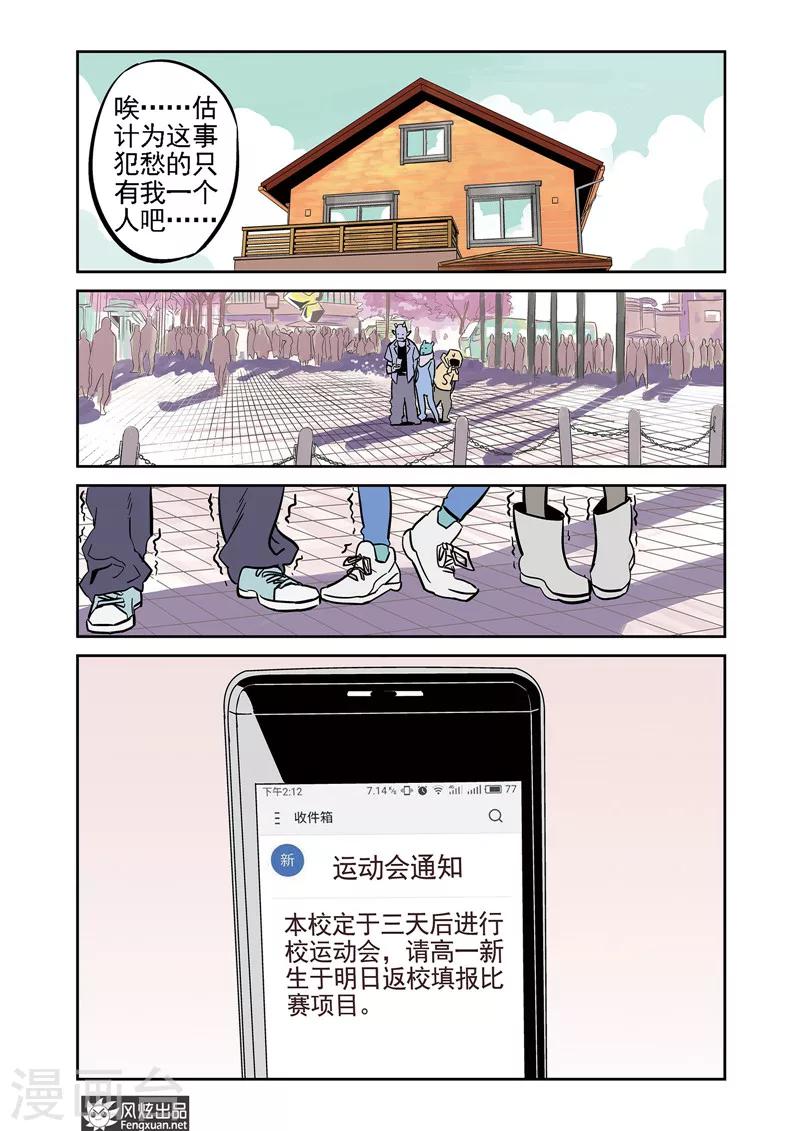 怪物学院火柴人漫画,第5话 三人组&amp;较量1图