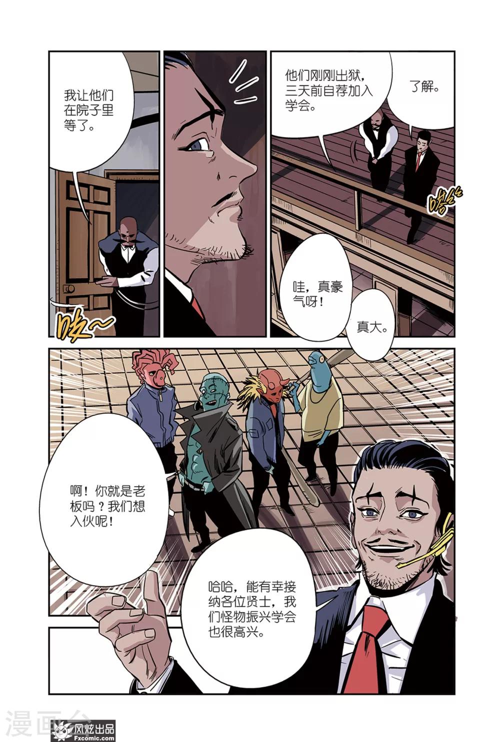 怪物学院的故事漫画,第17话2 招募&amp;倒数2图