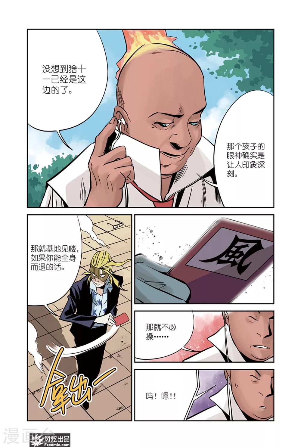 怪物学院在线观看免费观看漫画,第19话2 冰&amp;血脉1图