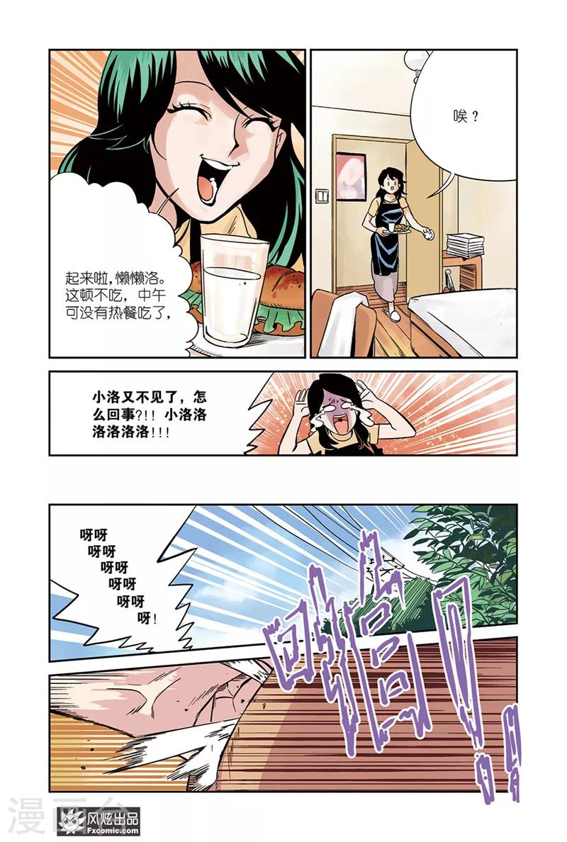 怪物学院漫画,第14话1 沙袋&amp;冰1图