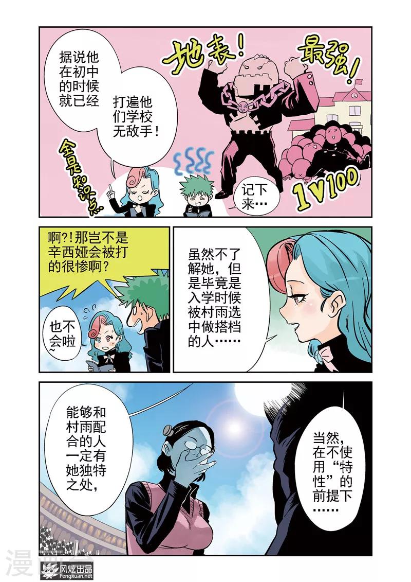 鬼怪学院第一季在线观看漫画,第7话1 一击&amp;鬣1图