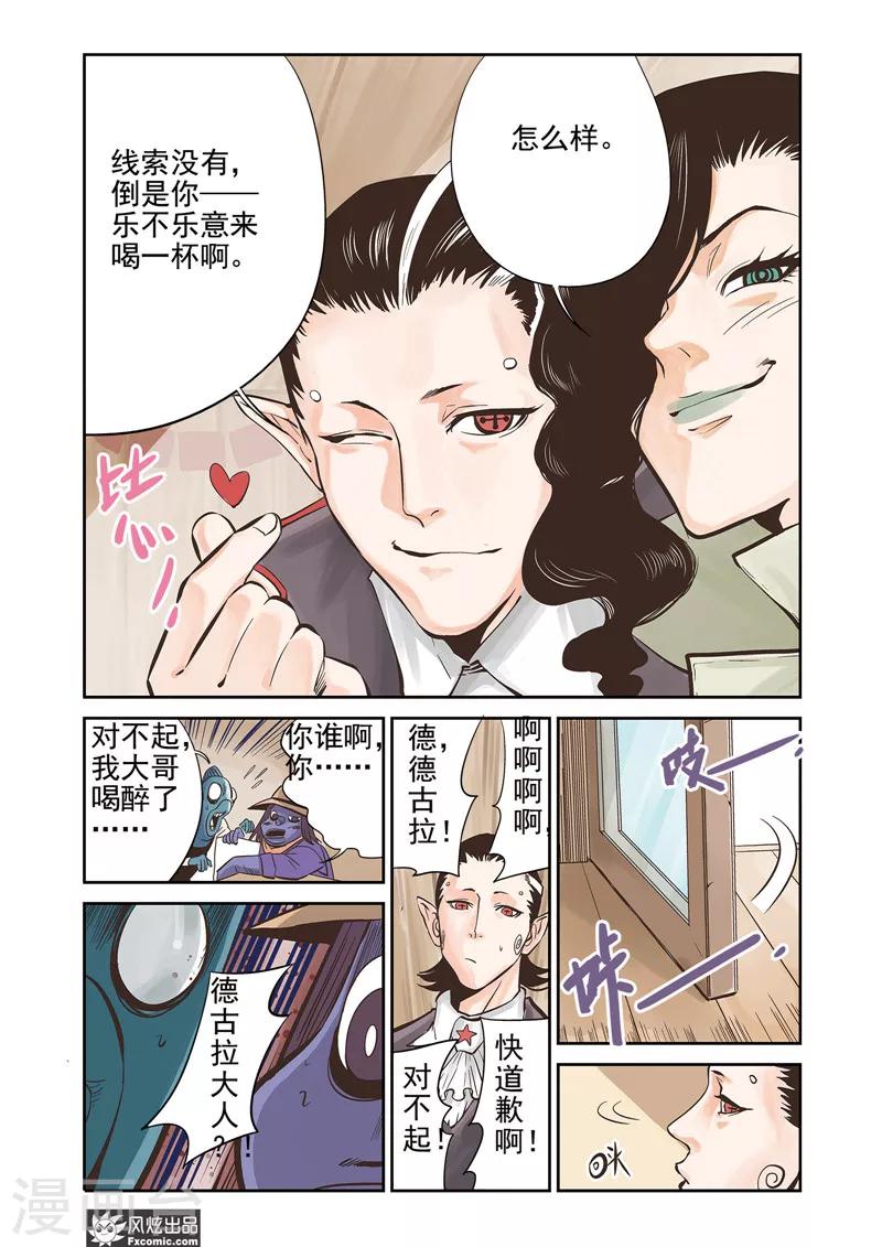 怪物学院逃脱096漫画,第13话1 悬赏&amp;双重印象2图