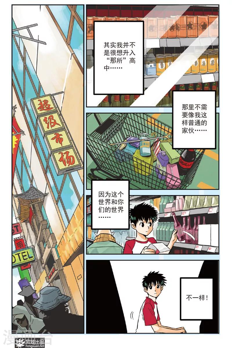 怪物学院第一季吧比老师漫画,第1话 小洛&amp;弗拉尔2图