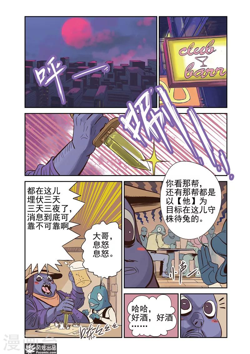 怪物学院逃脱096漫画,第13话1 悬赏&amp;双重印象2图