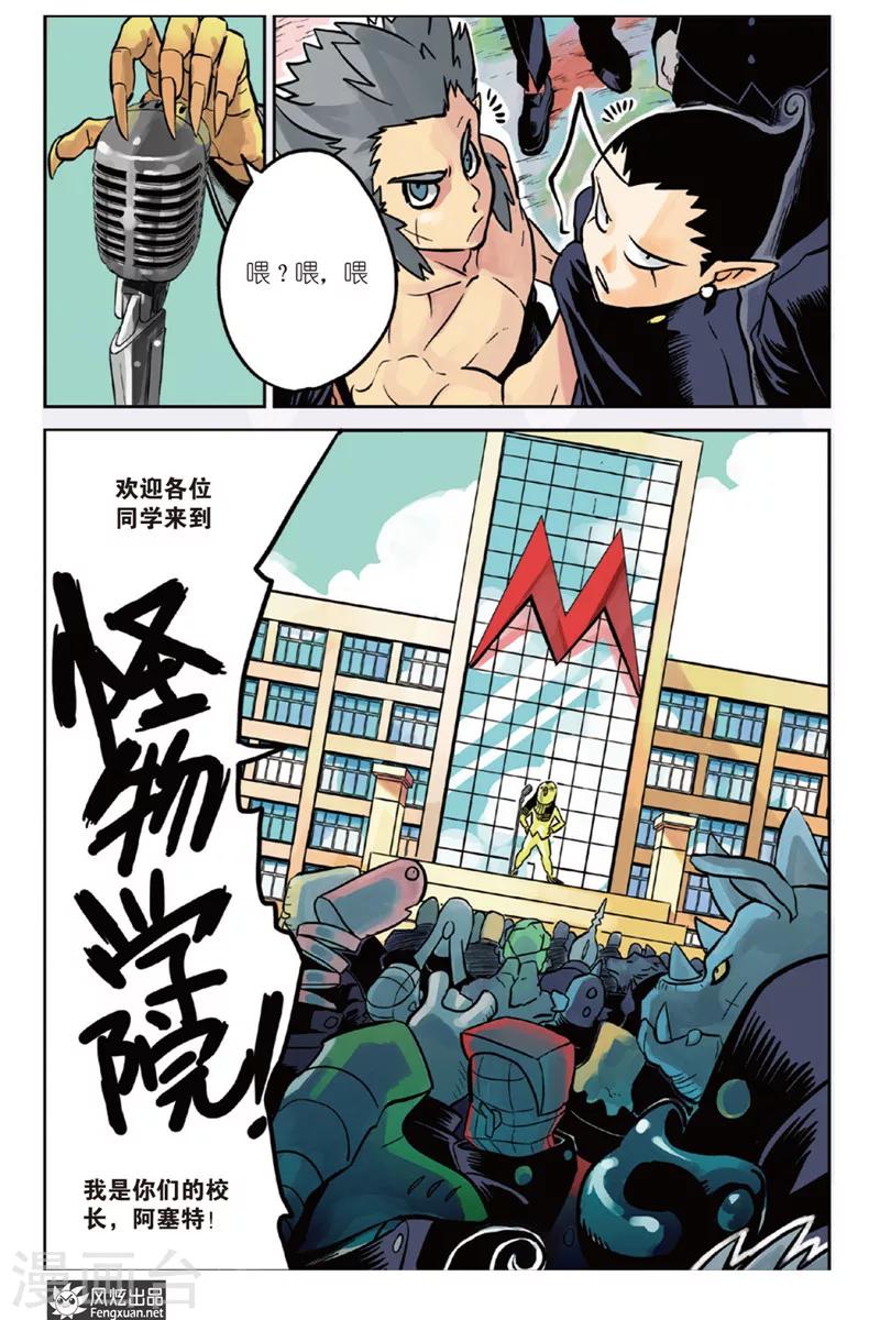 怪物学院动画片漫画,第2话 入学&amp;测试1图