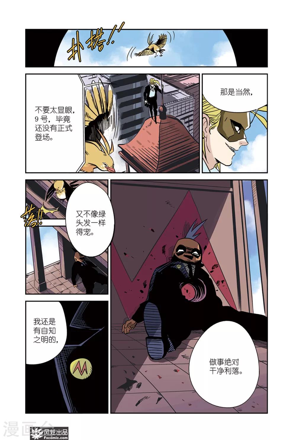 鬼怪学院第一季在线观看漫画,第17话2 招募&amp;倒数1图