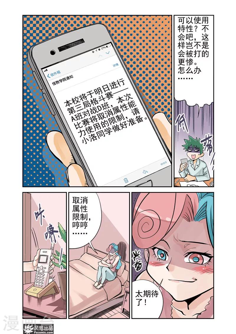 怪物学院为什么停播了漫画,第13话2 悬赏&amp;双重印象2图