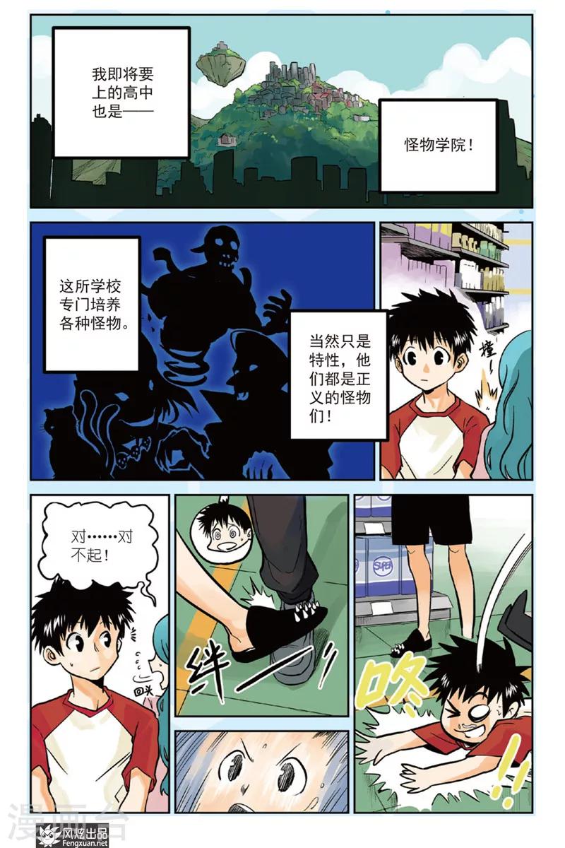 怪物学院英文名漫画,第1话 小洛&amp;弗拉尔2图