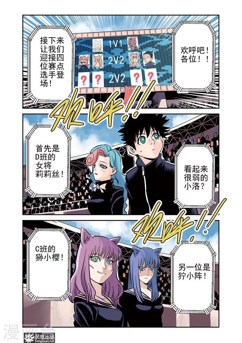 怪物学院电影漫画,第11话2 好胜心&amp;赛点1图