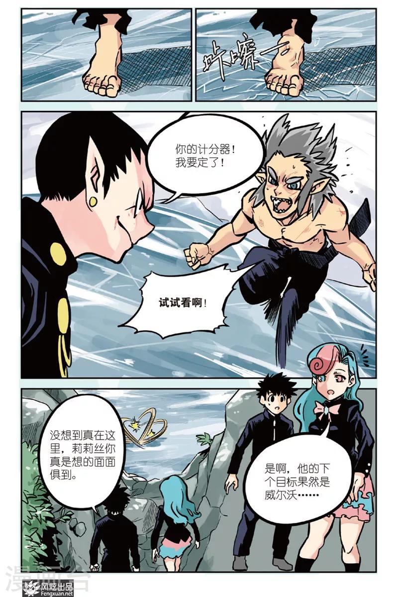 怪物学院动画联盟漫画,第3话 威尔沃&amp;费拉尔2图