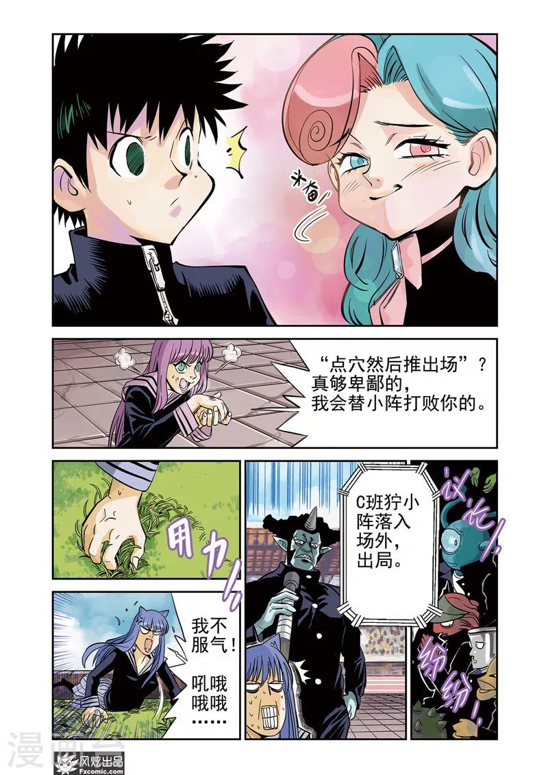 怪物学院逃脱096漫画,第13话1 悬赏&amp;双重印象1图