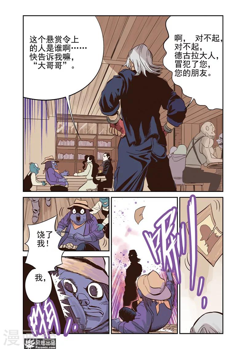 怪物学院全集爱奇艺漫画,第13话1 悬赏&amp;双重印象1图