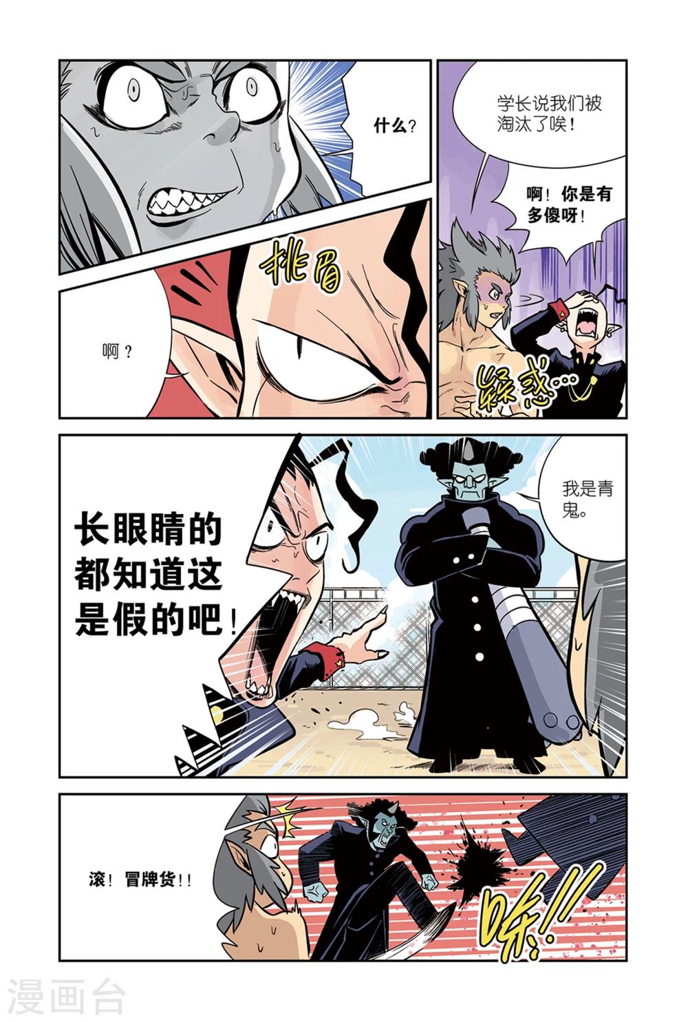 怪物学院英文名漫画,第16话1 忍者&amp;拳击手2图