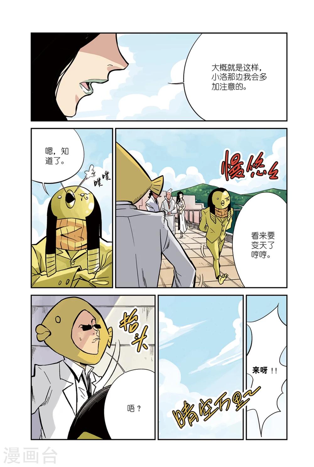 怪物学院漫画,第16话1 忍者&amp;拳击手2图