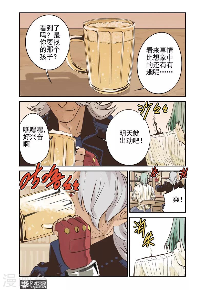 怪物学院漫画,第9话2 胜负&amp;特性1图