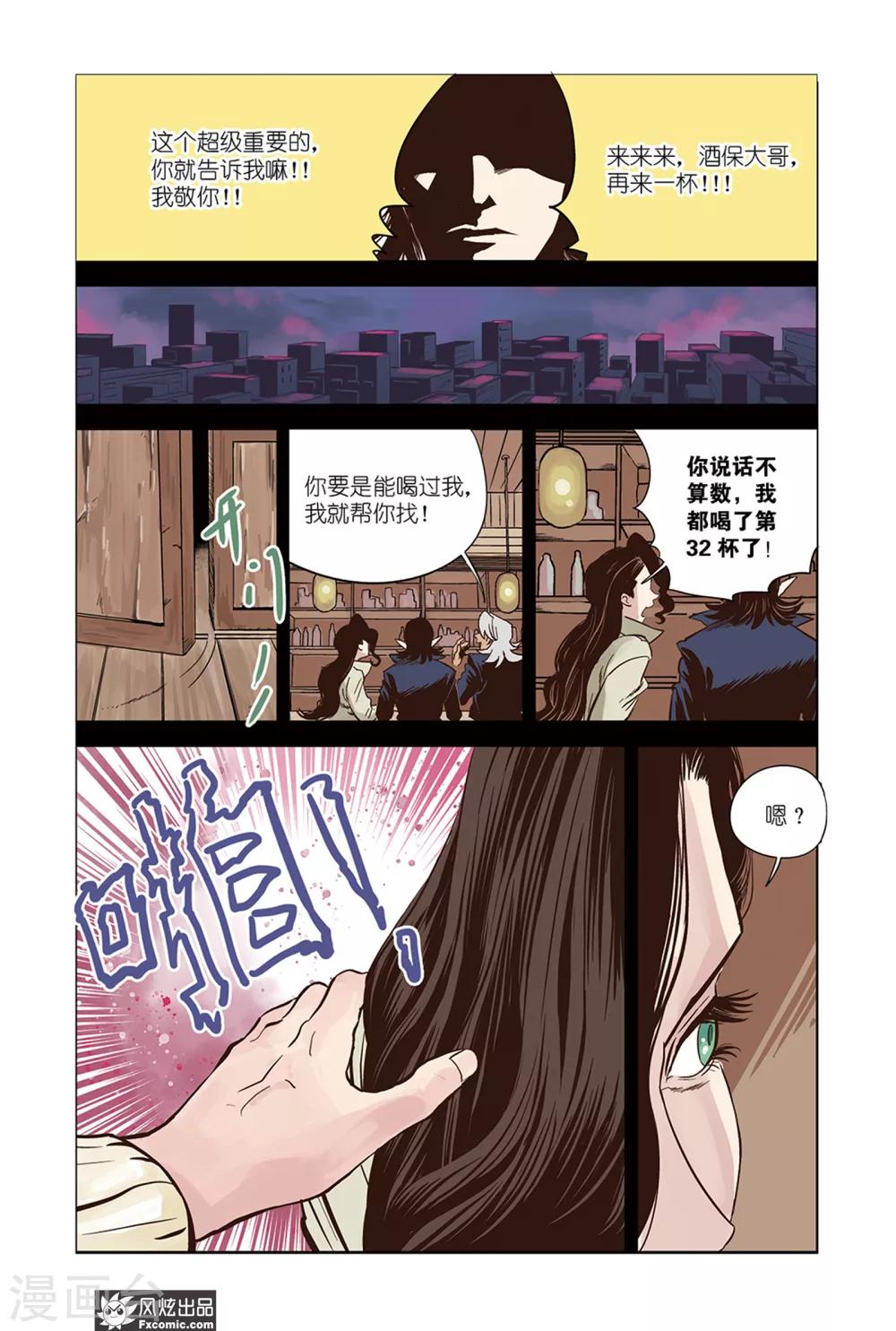 怪物学院动画片全集恐怖漫画,第15话1 天台&amp;身世2图