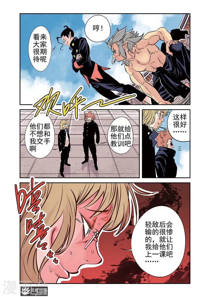 怪物学院为什么停播了漫画,第11话1 好胜心&amp;赛点2图