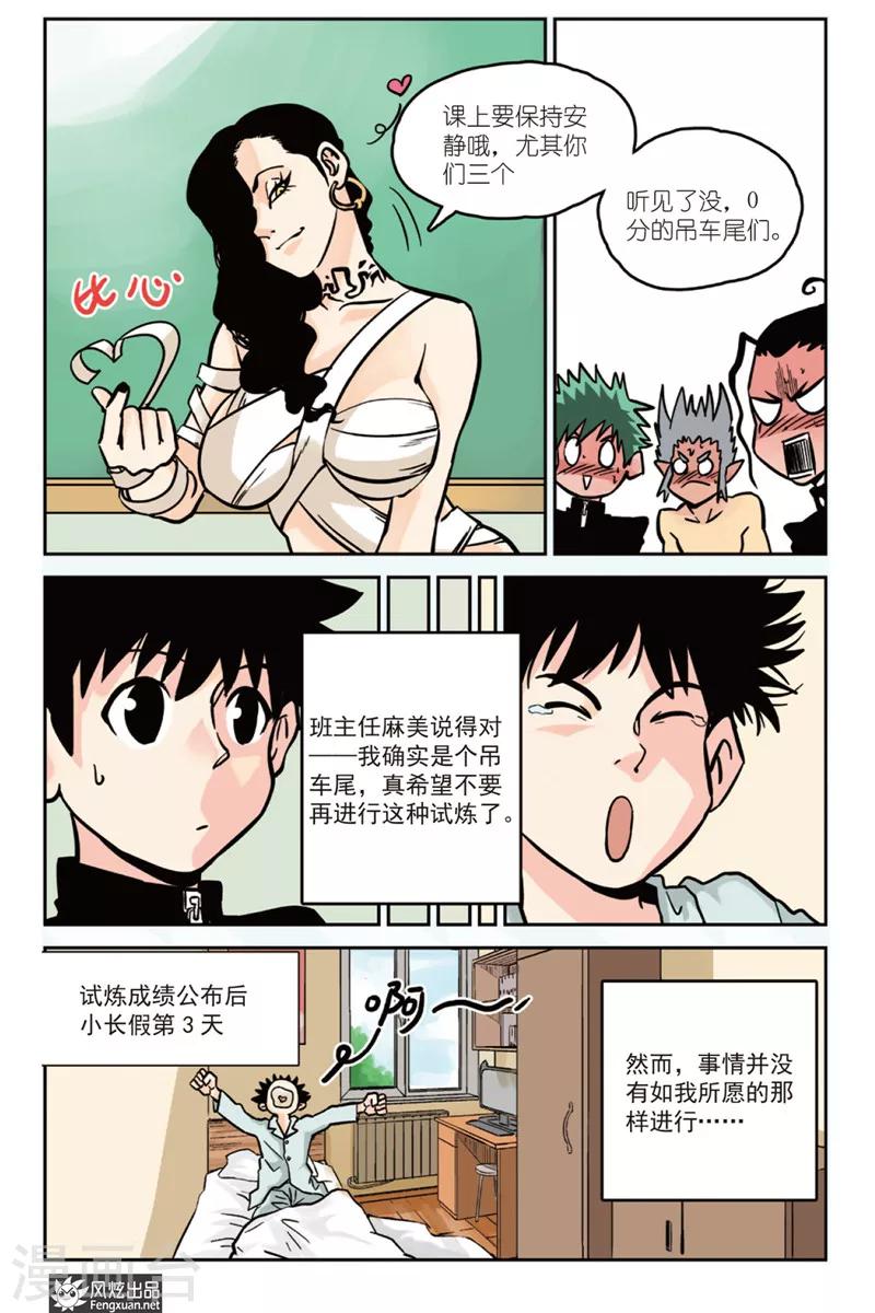 怪物学院漫画,第4话 分班&amp;假期2图