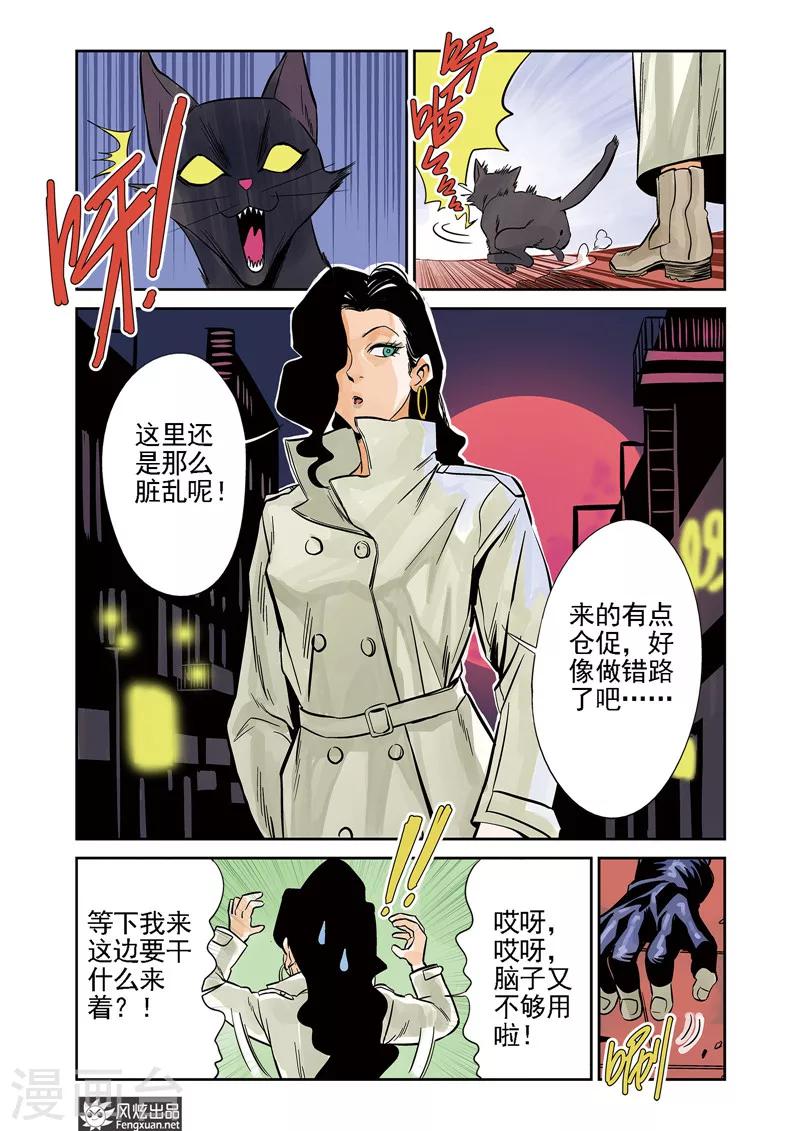 神坑王解说我的世界怪物学院漫画,第10话2 猞十一&amp;燚1图