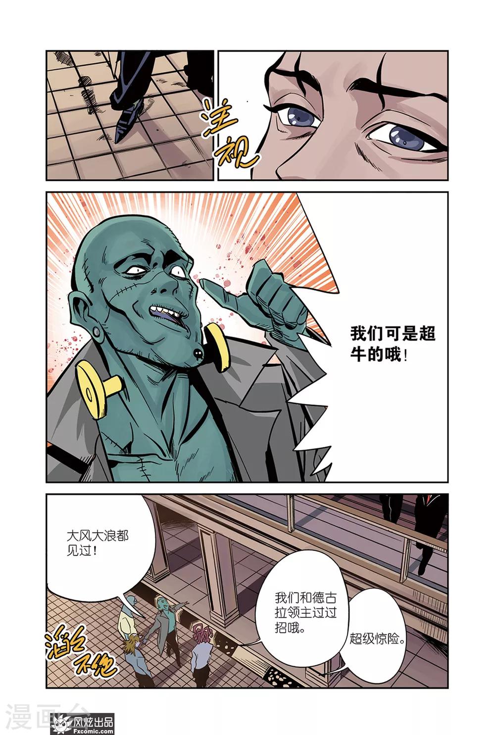 怪物学院为什么停播了漫画,第17话2 招募&amp;倒数1图