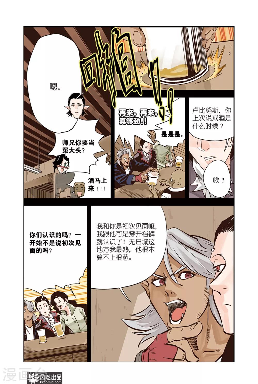 怪物学院末影人漫画,第15话1 天台&amp;身世2图