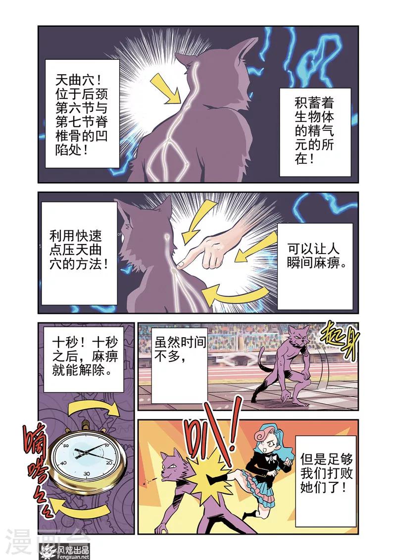 怪物学院漫画,第12话1 拉锯点&amp;制胜点1图