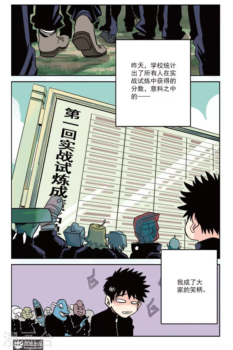 怪物学院漫画,第4话 分班&amp;假期2图