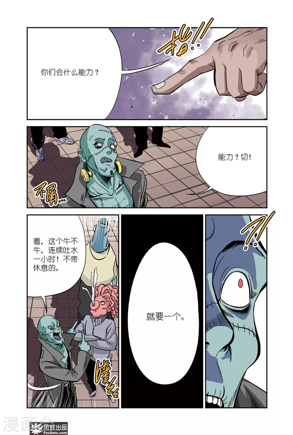 怪物学院为什么停播了漫画,第17话2 招募&amp;倒数2图