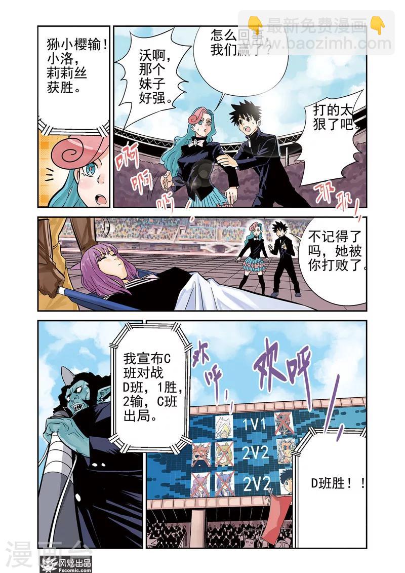 我的世界动画怪物学院漫画,第13话2 悬赏&amp;双重印象1图